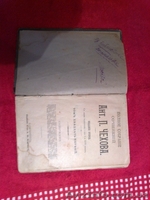Чехов 1903 год 21 и 22 том,конволют - <ro>Изображение</ro><ru>Изображение</ru> #2, <ru>Объявление</ru> #1014448