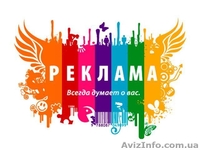 Изготовление рекламных вывесок, внутренняя и наружная реклама - <ro>Изображение</ro><ru>Изображение</ru> #2, <ru>Объявление</ru> #1030355