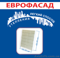 ЕВРОФАСАД -- легкий способ утепления дома - <ro>Изображение</ro><ru>Изображение</ru> #8, <ru>Объявление</ru> #943468