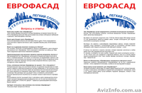 ВСЕ ДЛЯ УТЕПЛЕНИЯ ДОМА ЕВРОФАСАД - <ro>Изображение</ro><ru>Изображение</ru> #1, <ru>Объявление</ru> #1057666