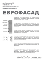 ВСЕ ДЛЯ УТЕПЛЕНИЯ ДОМА ЕВРОФАСАД - <ro>Изображение</ro><ru>Изображение</ru> #3, <ru>Объявление</ru> #1057666