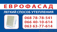 ВСЕ ДЛЯ УТЕПЛЕНИЯ ДОМА ЕВРОФАСАД - <ro>Изображение</ro><ru>Изображение</ru> #4, <ru>Объявление</ru> #1057666