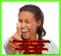 Машины, установки, термобункера по ремонту дорог, асфальта - <ro>Изображение</ro><ru>Изображение</ru> #2, <ru>Объявление</ru> #1083546