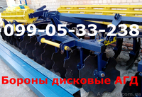 Борона дисковая АГД, бороны Агд,продам АГД!!! - <ro>Изображение</ro><ru>Изображение</ru> #2, <ru>Объявление</ru> #1108783