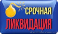 Альтернативная ликвидация предприятия с проблемами за 1 день Кривой Ро - <ro>Изображение</ro><ru>Изображение</ru> #1, <ru>Объявление</ru> #1208337