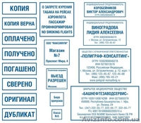  Печати, штампы, клише  - <ro>Изображение</ro><ru>Изображение</ru> #3, <ru>Объявление</ru> #1254872