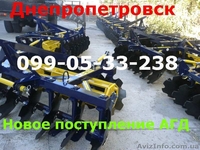 Борона АГ-2.5, дисковые АГД-2.4 агрегат новый АГ(АГД) новые - <ro>Изображение</ro><ru>Изображение</ru> #2, <ru>Объявление</ru> #1301101