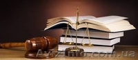  Юридические услуги. - <ro>Изображение</ro><ru>Изображение</ru> #1, <ru>Объявление</ru> #1312126