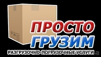 Грузчики для любых работ! - <ro>Изображение</ro><ru>Изображение</ru> #1, <ru>Объявление</ru> #1379418