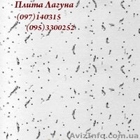 Плита подвесного потолка Лагуна Laguna - <ro>Изображение</ro><ru>Изображение</ru> #1, <ru>Объявление</ru> #1369416