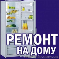 Ремонт Сложно-Бытовой Техники - <ro>Изображение</ro><ru>Изображение</ru> #1, <ru>Объявление</ru> #1372927