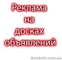 Ручное размещение объявлений на досках.  - <ro>Изображение</ro><ru>Изображение</ru> #1, <ru>Объявление</ru> #1453216