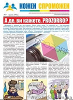 Випуск  газети «Кожен Спроможен» №17 - <ro>Изображение</ro><ru>Изображение</ru> #1, <ru>Объявление</ru> #1516597