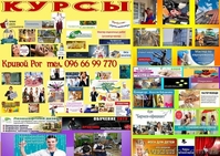 Курсы массаж психолог татуаж повар шитье маникюр  барист сварщик бухгалтер тату - <ro>Изображение</ro><ru>Изображение</ru> #1, <ru>Объявление</ru> #1554804