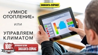 Умный Дом Квартира | Отопление Электричество Сантехника Видеонаблюдение - <ro>Изображение</ro><ru>Изображение</ru> #2, <ru>Объявление</ru> #1607585