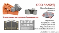 Еврозабор, ворота, решетки, перила, тротуарная плитка, ЖБ-кольца - <ro>Изображение</ro><ru>Изображение</ru> #1, <ru>Объявление</ru> #1625366