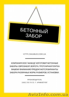Бетонные кольца ЖБИ, Автонавесы, Ворота кованные, Калитки, Бетонный забор Кривой - <ro>Изображение</ro><ru>Изображение</ru> #3, <ru>Объявление</ru> #1637463