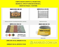 Бетонный забор, ворота из профлиста, септик, решетки на окна, ЖБИ, калитки, наве - <ro>Изображение</ro><ru>Изображение</ru> #1, <ru>Объявление</ru> #1653648