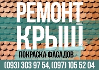 Ремонт крыш. Кровельные работы. Покраска фасада - <ro>Изображение</ro><ru>Изображение</ru> #1, <ru>Объявление</ru> #1656928