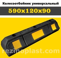 Колесоотбойник резиновый, парковочный (590х120х90мм) - <ro>Изображение</ro><ru>Изображение</ru> #8, <ru>Объявление</ru> #1666787