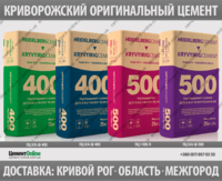 ЦЕМЕНТ ПЦ-400/500 КРИВОЙ РОГ ЗАВОДСКОЙ ОРИГИНАЛ ОПТ-РОЗНИЦА ДОСТАВКА - <ro>Изображение</ro><ru>Изображение</ru> #1, <ru>Объявление</ru> #1652698