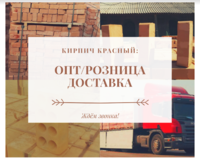 Кирпич керамический (красный) рядовой полнотелый опт/розница - <ro>Изображение</ro><ru>Изображение</ru> #1, <ru>Объявление</ru> #1680038