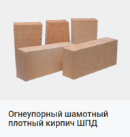  Продам Шамотный огнеупорный кирпич ША, ШБ - <ro>Изображение</ro><ru>Изображение</ru> #1, <ru>Объявление</ru> #1683525