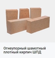  Шамотный огнеупорный кирпич ША, ШБ - <ro>Изображение</ro><ru>Изображение</ru> #2, <ru>Объявление</ru> #1683011