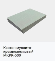 Картон асбестовый Каон - <ro>Изображение</ro><ru>Изображение</ru> #5, <ru>Объявление</ru> #1683013