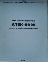 Продам каталоги экскаваторные. - <ro>Изображение</ro><ru>Изображение</ru> #1, <ru>Объявление</ru> #1682544