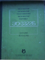 Продам каталоги экскаваторные. - <ro>Изображение</ro><ru>Изображение</ru> #2, <ru>Объявление</ru> #1682544