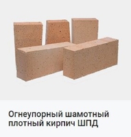 0гнеупорный шамотный кирпич ША, ШБ - <ro>Изображение</ro><ru>Изображение</ru> #3, <ru>Объявление</ru> #1684267