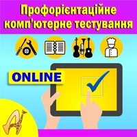 Компьютерная Профориентация - <ro>Изображение</ro><ru>Изображение</ru> #2, <ru>Объявление</ru> #1687064