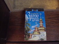 Продам отрывной календарь 1999,2003,2004,2006 гг.  - <ro>Изображение</ro><ru>Изображение</ru> #1, <ru>Объявление</ru> #1701187