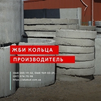 Кільця Залізобетонні. Виробництво. Встановлення. Доставка по Україні - <ro>Изображение</ro><ru>Изображение</ru> #1, <ru>Объявление</ru> #1726674
