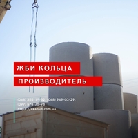 Кільця Залізобетонні. Виробництво. Встановлення. Доставка по Україні - <ro>Изображение</ro><ru>Изображение</ru> #3, <ru>Объявление</ru> #1726674