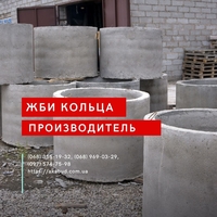Кільця Залізобетонні. Виробництво. Встановлення. Доставка по Україні - <ro>Изображение</ro><ru>Изображение</ru> #4, <ru>Объявление</ru> #1726674