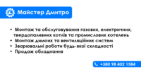  Встановлення твердопаливних та електричних котлів - <ro>Изображение</ro><ru>Изображение</ru> #1, <ru>Объявление</ru> #1726773