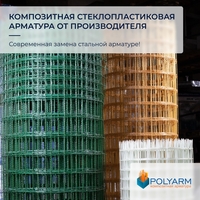 Кладочна сітка та арматура від виробника арматури та кладочної сітки Polyarm - <ro>Изображение</ro><ru>Изображение</ru> #4, <ru>Объявление</ru> #1731504