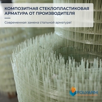 Кладочна сітка та арматура від виробника арматури та кладочної сітки Polyarm - <ro>Изображение</ro><ru>Изображение</ru> #5, <ru>Объявление</ru> #1731504