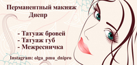 Перманентный макияж бровей, губ, межресничка в Днепре  - <ro>Изображение</ro><ru>Изображение</ru> #5, <ru>Объявление</ru> #1731950