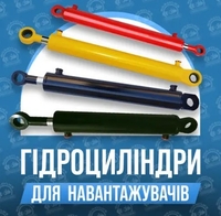 Дровокол, Сеялка, Погрузчик, Борона Гидроцилиндр СНУ, КУН, ПКУ-08  - <ro>Изображение</ro><ru>Изображение</ru> #1, <ru>Объявление</ru> #1734662