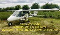 Пропоную послуги агродронів, літаків Бекас. - <ro>Изображение</ro><ru>Изображение</ru> #2, <ru>Объявление</ru> #152029