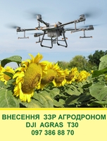 Пропоную послуги агродронів, літаків Бекас. - <ro>Изображение</ro><ru>Изображение</ru> #1, <ru>Объявление</ru> #152029