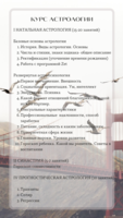 Курсы Астрологии Марины Артемовой - <ro>Изображение</ro><ru>Изображение</ru> #2, <ru>Объявление</ru> #1738012