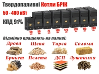 Піролізні котли БРІК - <ro>Изображение</ro><ru>Изображение</ru> #1, <ru>Объявление</ru> #1739228