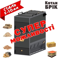 Піролізні котли БРІК - <ro>Изображение</ro><ru>Изображение</ru> #2, <ru>Объявление</ru> #1739228