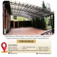 Производство и установка заборов, ворот, навесов и ЖБИ изделий - <ro>Изображение</ro><ru>Изображение</ru> #2, <ru>Объявление</ru> #1748124