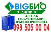 2025 WC Аренда биотуалетов Днепр  - <ro>Изображение</ro><ru>Изображение</ru> #2, <ru>Объявление</ru> #1052049