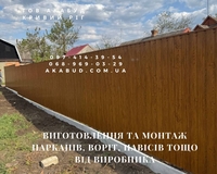 Изготовление и монтаж заборов, ворот, навесов от производителя - <ro>Изображение</ro><ru>Изображение</ru> #1, <ru>Объявление</ru> #1748953